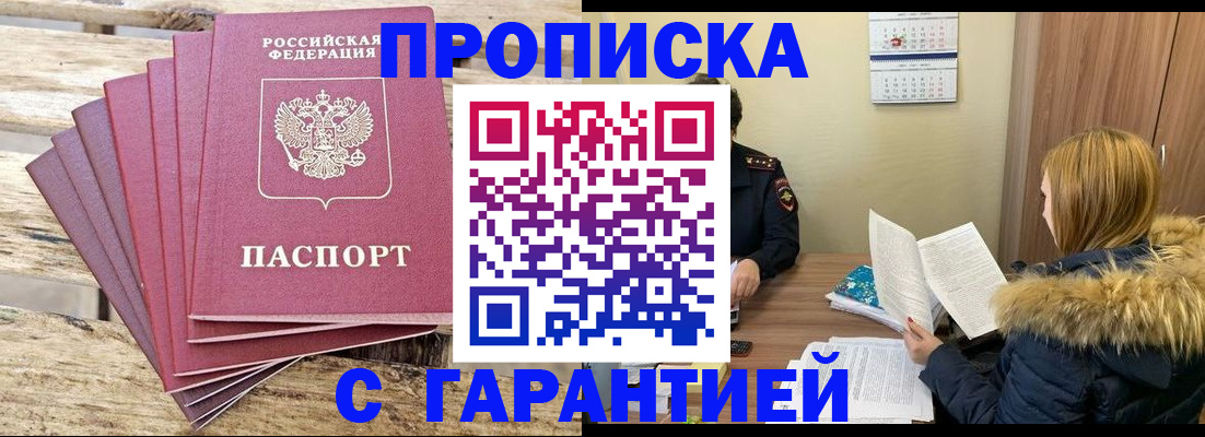 временная регистрация купить в Калачинске