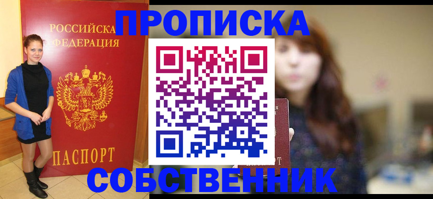 временная регистрация в квартире в Калачинске