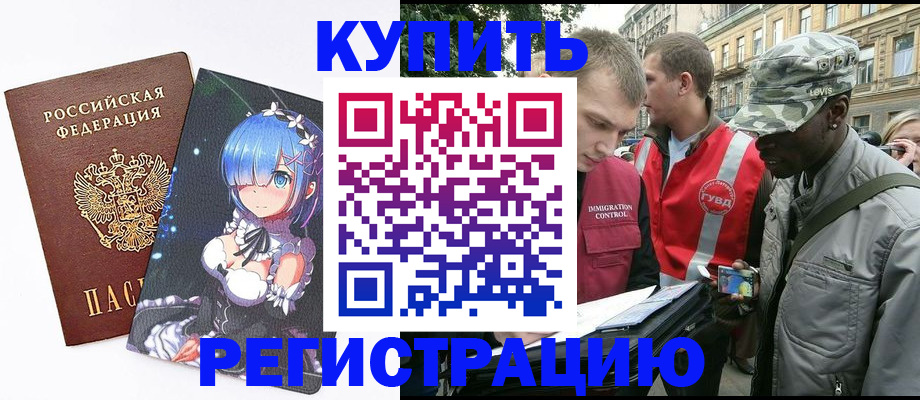 временная регистрация недорого в Калачинске
